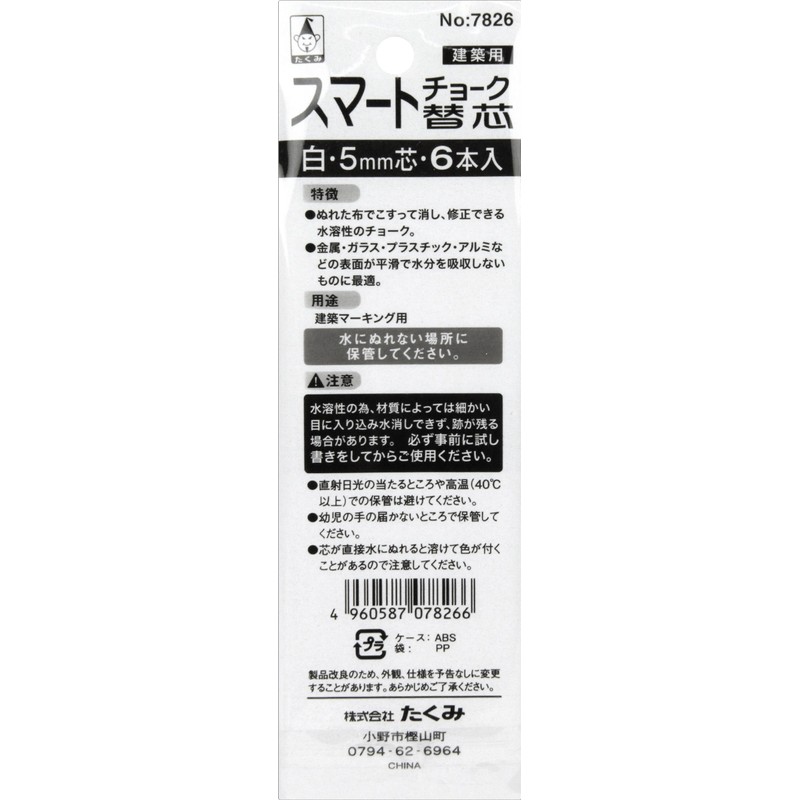 Takumi Smart Chalk Refill, White, 0.2 inch (5 mm), Pack