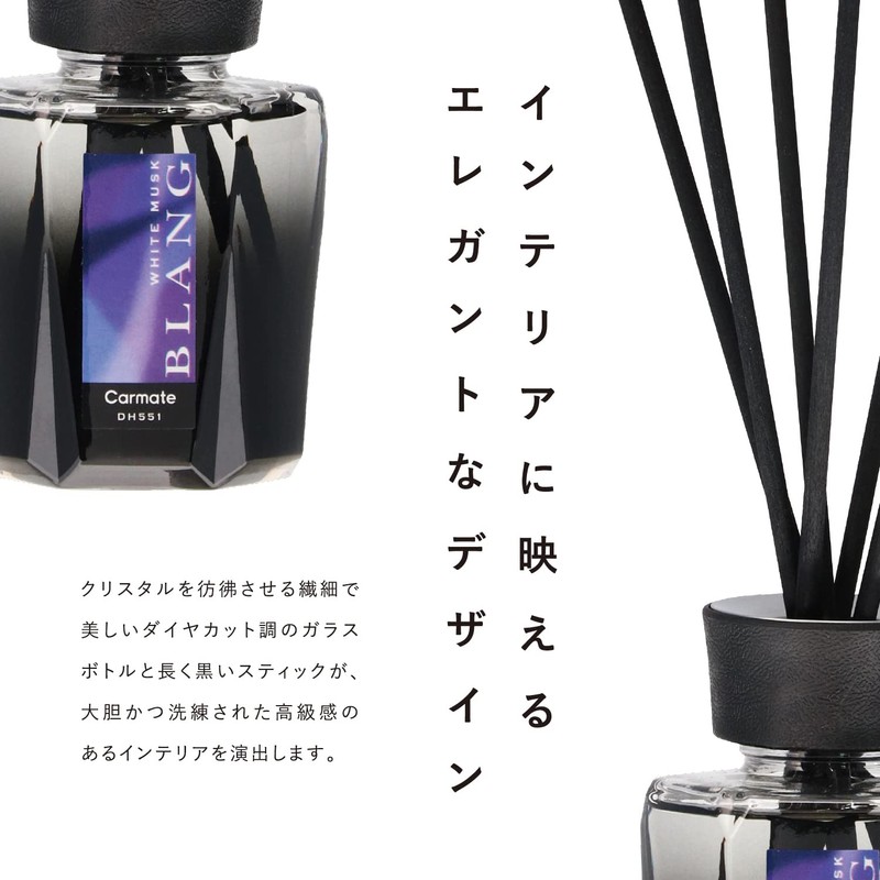 カーメイト(CARMATE) BLANG ブラング 部屋用 リードディフューザー 芳香剤 香水調 消臭剤配合 ホワイトムスクの香り 130ml