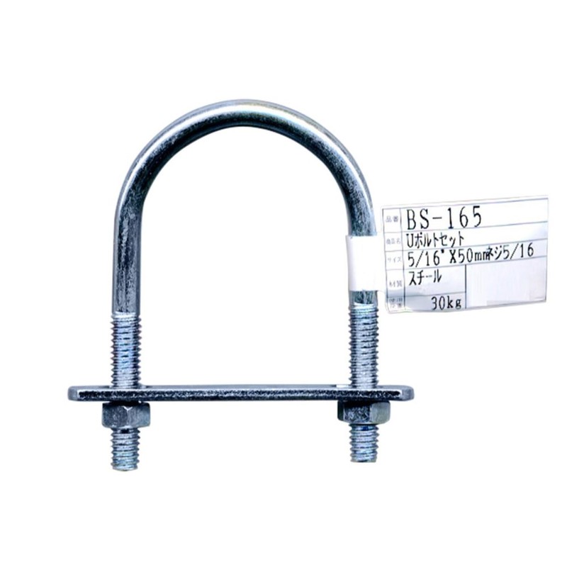 WAKI BS-165 U-Bolt Set 0.2 x 2.0 inches (5/16 x