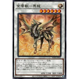 Yu-Gi-Oh! Card Gold Cloud Beast - Horse Dragon (Rare) WORLD PREMIERE PACK 2023(WPP4) | Synchro and Effect Monster Light Attributes Dragon-Tribe Rare