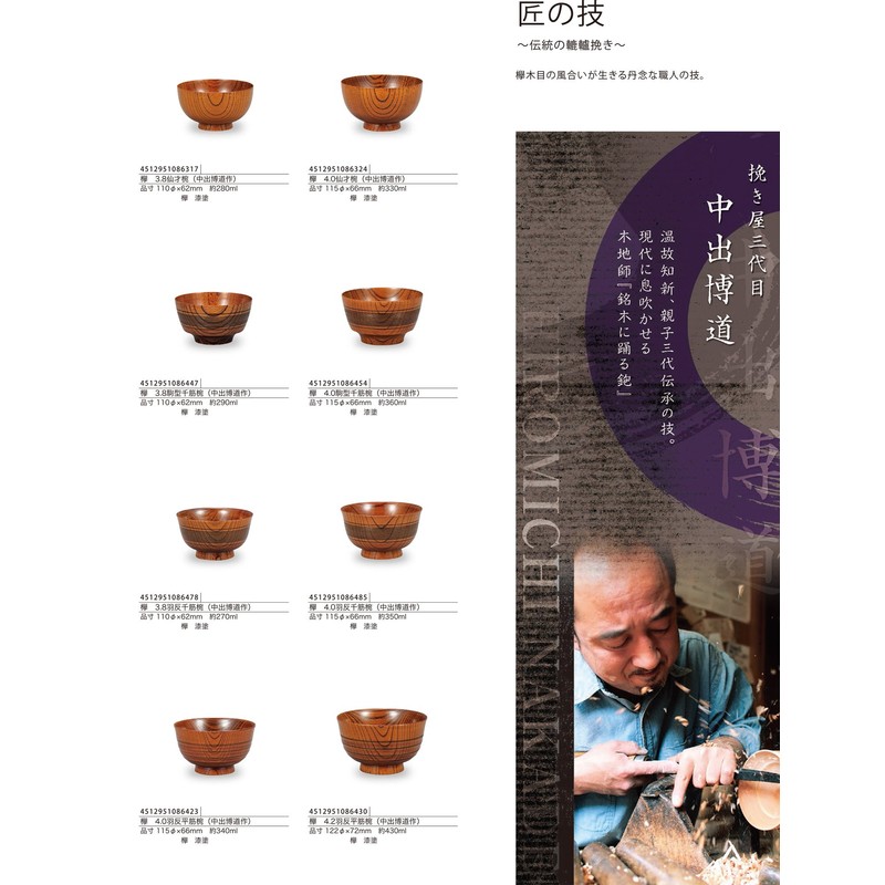 欅 4.0 's-bower 才腕 (中出 博道 by)