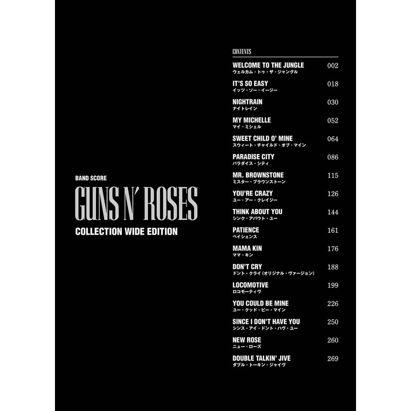 バンド・スコア　ガンズ・アンド・ローゼズ・コレクション［ワイド版］