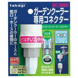 Takagi GCB12 Garden Cooler Connector White