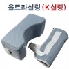 K 의료용 팔기브스 보호대 쿠션 견지대 울트라 K실링 어깨보조기 팔걸이