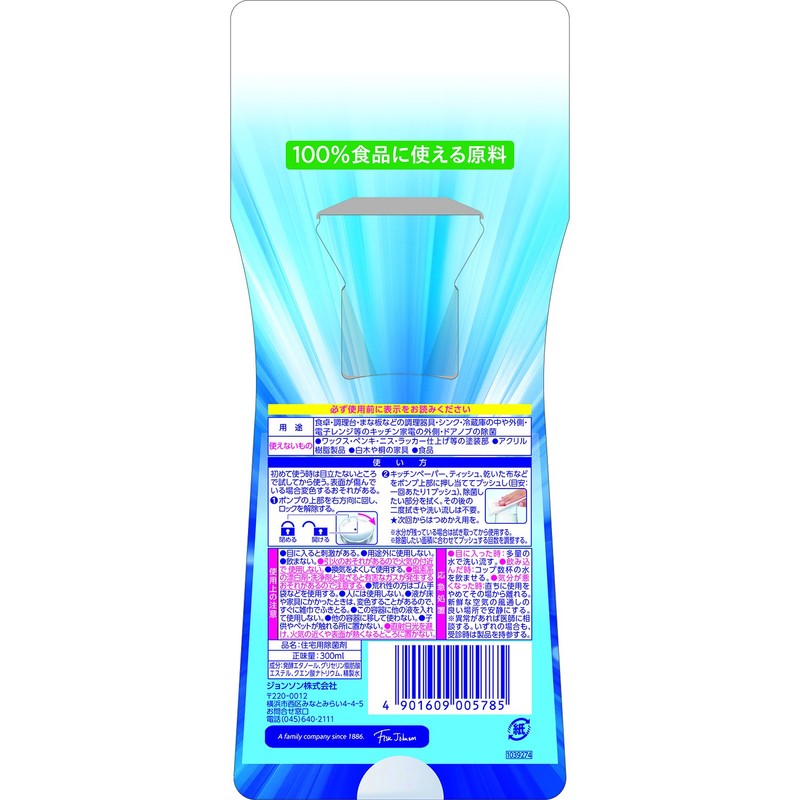 カビキラー 除菌剤 プッシュタイプ アルコール除菌 食卓用 本体 300ml