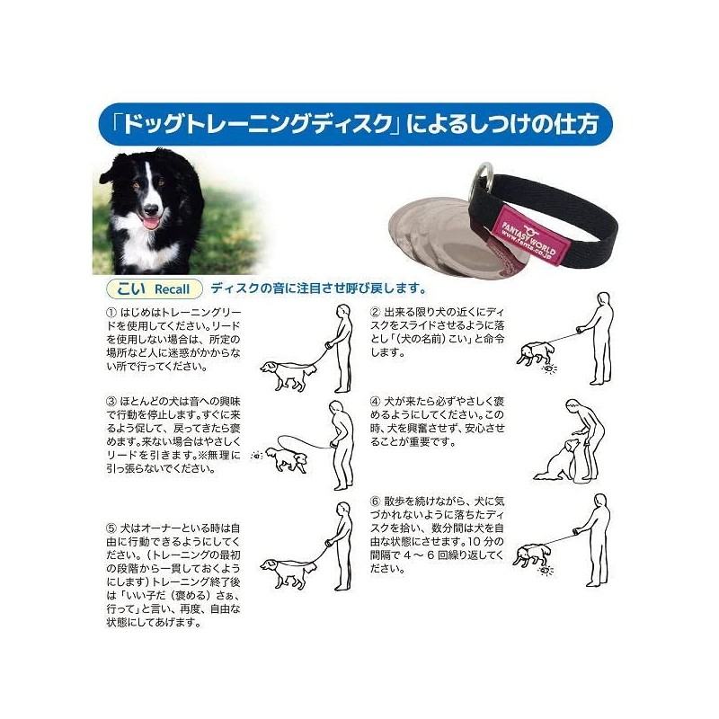 Fantasy World TDX-5SS Dog Training Disc