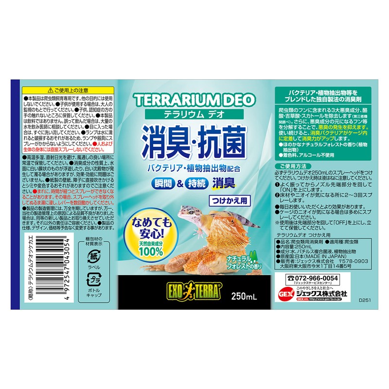 Exo Terra Terrarium Deo, Refilling, Naturally Derived Bacteria, Decomposes and