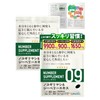 ナンバーサプリ09 ノコギリヤシ9900mg シーベリーエキス900mg ペポカボチャ1650mgの高配合！【8成分配合/全成分量明記】（国産 サプリ/60粒/30日分） (2袋パンフ付き)
