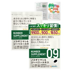 ナンバーサプリ09 ノコギリヤシ9900mg シーベリーエキス900mg ペポカボチャ1650mgの高配合！【8成分配合/全成分量明記】（国産 サプリ/60粒/30日分） (2袋パンフ付き)