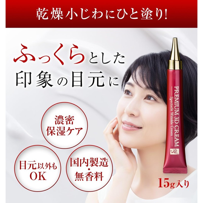 Sothia Premium 3D Cream, Eye Cream, 0.5 oz (15 g),