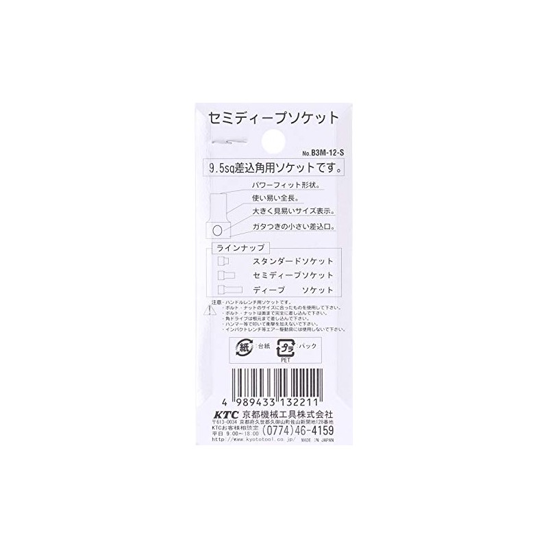 京都機械工具(KTC) セミディープソケット 9.5 B3M-12-S