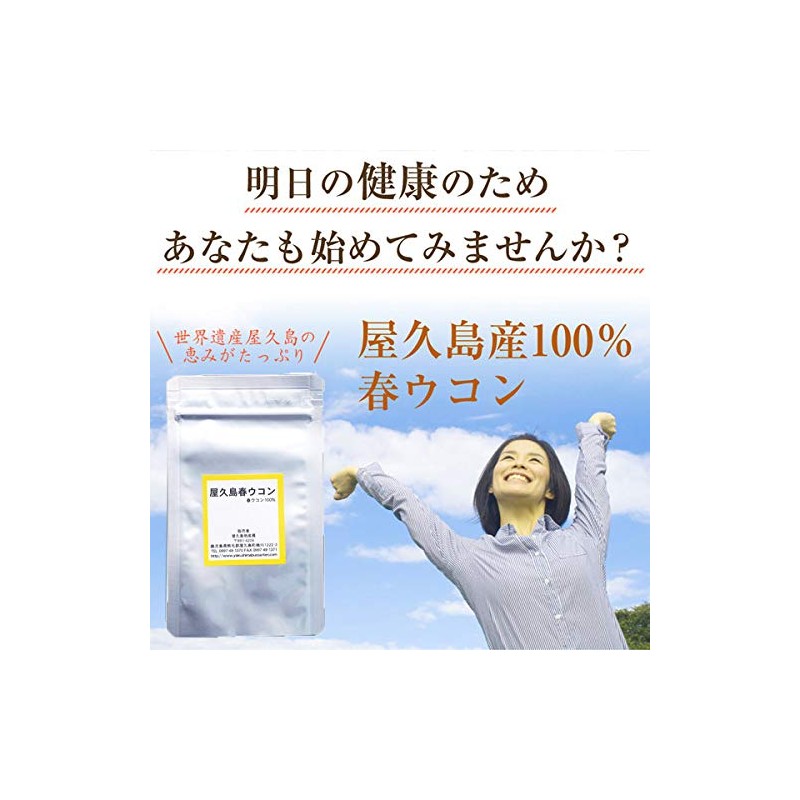 屋久島春ウコン粒（100粒） [M便 1/3]