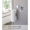 Yamazaki Plate 5225 Magnetic Holding Type Kitchen Paper Holder, White,