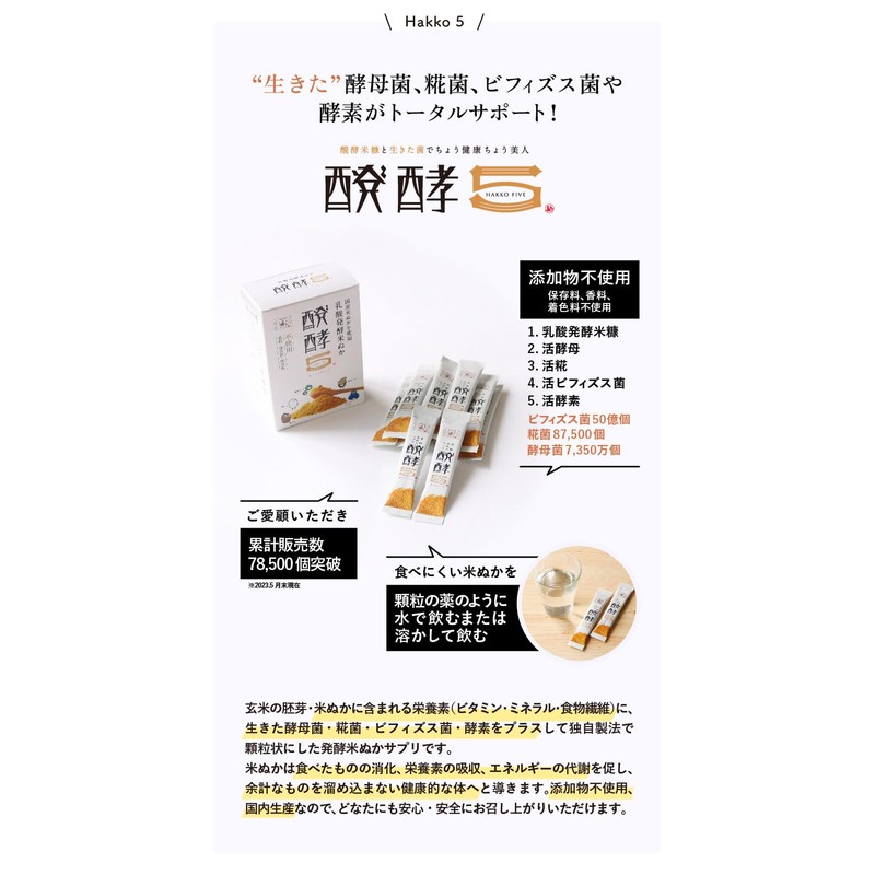 醗酵5（はっこうファイブ）5箱（1箱 20包入）