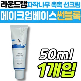 Round Lab Birch Moisture Sun Cream SPF Makeup Base Aquaporin Resurrection Anti-Aging Tone-Up Derma / 라운드랩 자작나무 수분 선 크림 spf 메이크업 베이스 백탁없는 아쿠아포린 부활초 안티에이징 톤업 더마