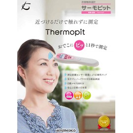 Non-Contact Thermometer Thermo Pit KM – 320 kentumedyiko kenzmediko yamasu