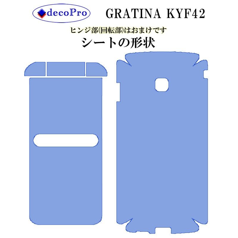 decoPro スキンシール KYF42 GRATINA 携帯外装保護シール デコシート 気泡レス レザー赤 レザーレッド（ベーシック柄）