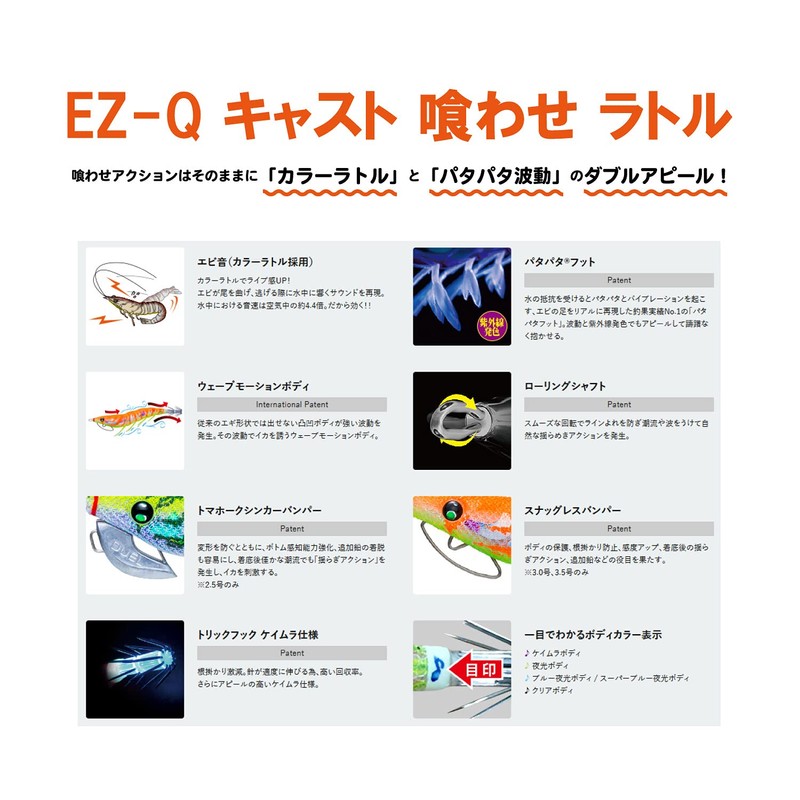 Duel EZ-Q Cast Squid Fishing Lure, Squid Fishing Tackle, Bait,
