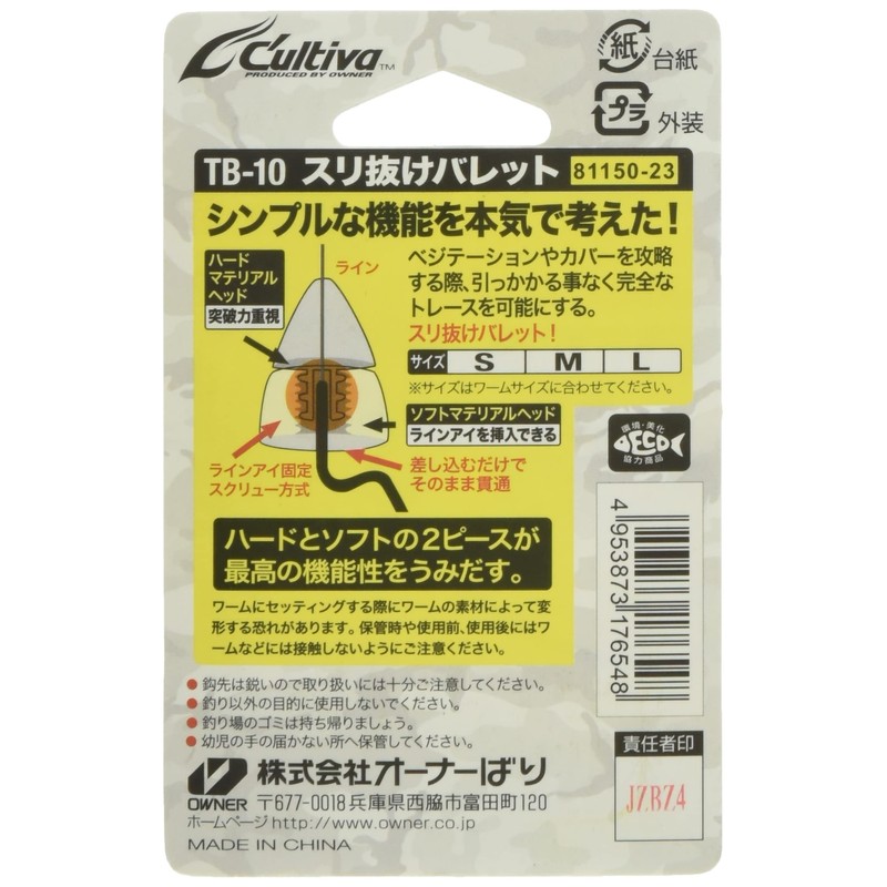 Owner (Owner) Metal Jig TB – 10 Rubber Bullet No Shedding. 81150 m Fire