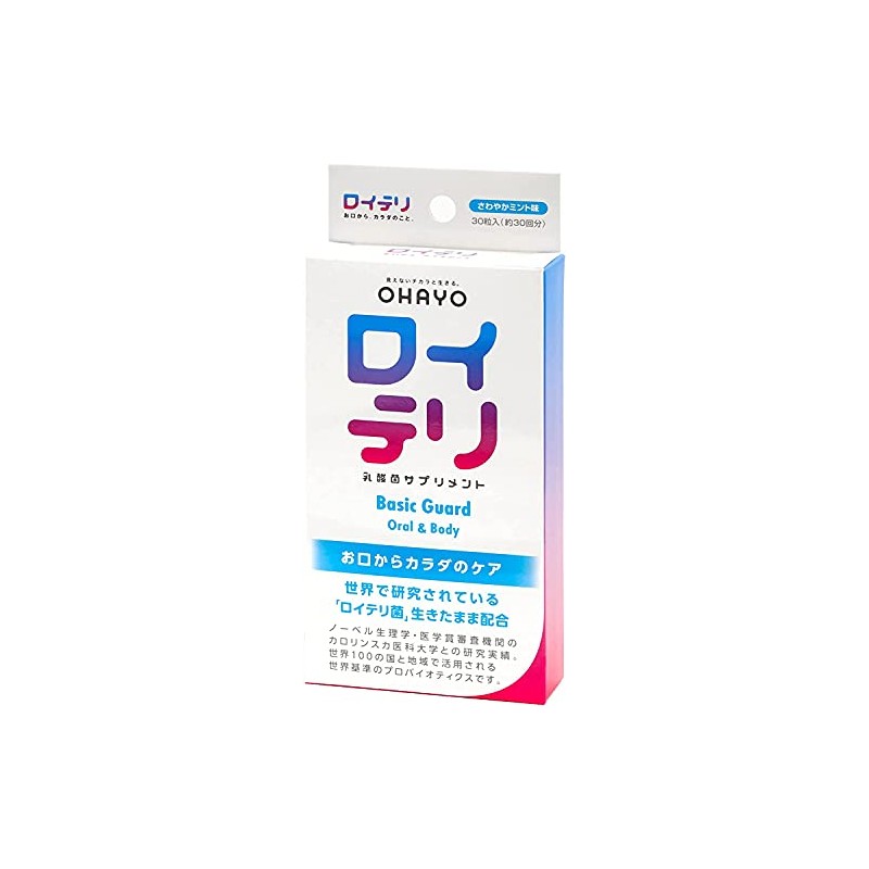 《セット販売》　ロイテリ 乳酸菌サプリメント ベーシックガード さわやかミント味 (30粒)×3個セット