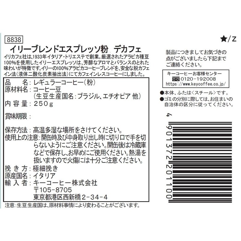 Illy Blend Espresso Powder, Decaffeinated 8.8 oz (250 g), Regular