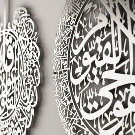 iwa concept Set of 3 Ayatul Kursi, Surah Al Falaq, Surah an NAS Islamic Metal Wall Art, Quran Wall Art, Arabic Calligraphy, Pray Room Decorations (M, Silver)