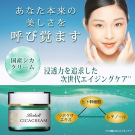 Reshell CICACREAM 1.8 oz (50 g)
