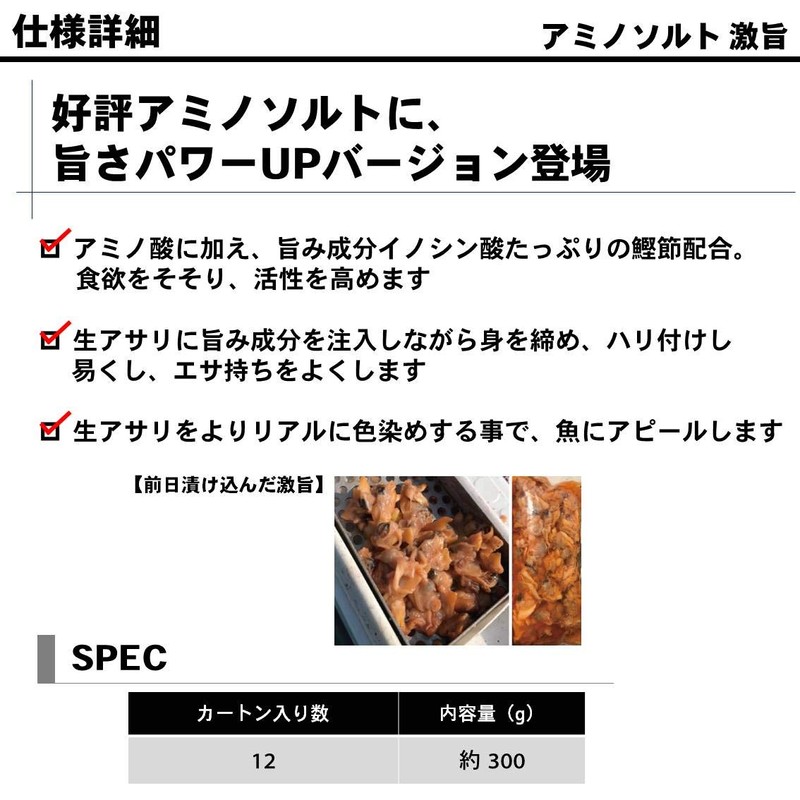 Daiwa Amino Salt Super Flavor