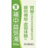 【第2類医薬品】補中益気湯エキス錠N 165錠