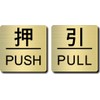 Push Push PULL Door Plate Hairline Gold Metal Tone Acrylic