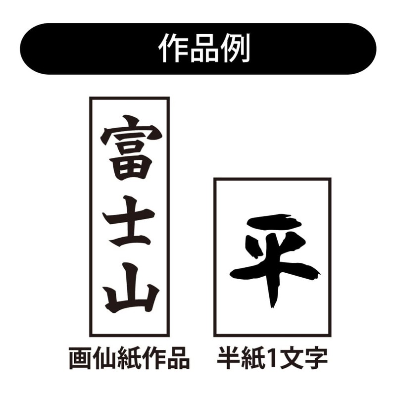 あかしや 書道筆 九華 8号 書初め用 AJ-350