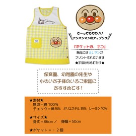 Anpanman Nursery Character Apron, Yellow, Nursery Apron, Adult, Nursery Apron, Character, M, L, Cute, Gift, Nursery School, Kindergarten, red