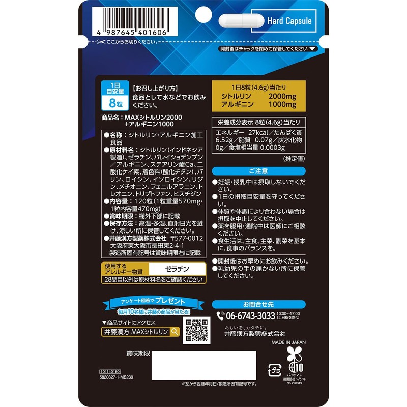 井藤漢方製薬 シトルリン＋アルギニンサプリメント【MAXシトルリン2000＋アルギニン1000 15日】