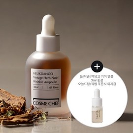 [Lee Soo-hyang's Pick/South Korea Brown Bottle] Cosme Chef Black Sugar Extract Nourishing Wrinkle Ampoule 30ml / 코스메쉐프 흑당고 진액 영양 주름앰플 30ml