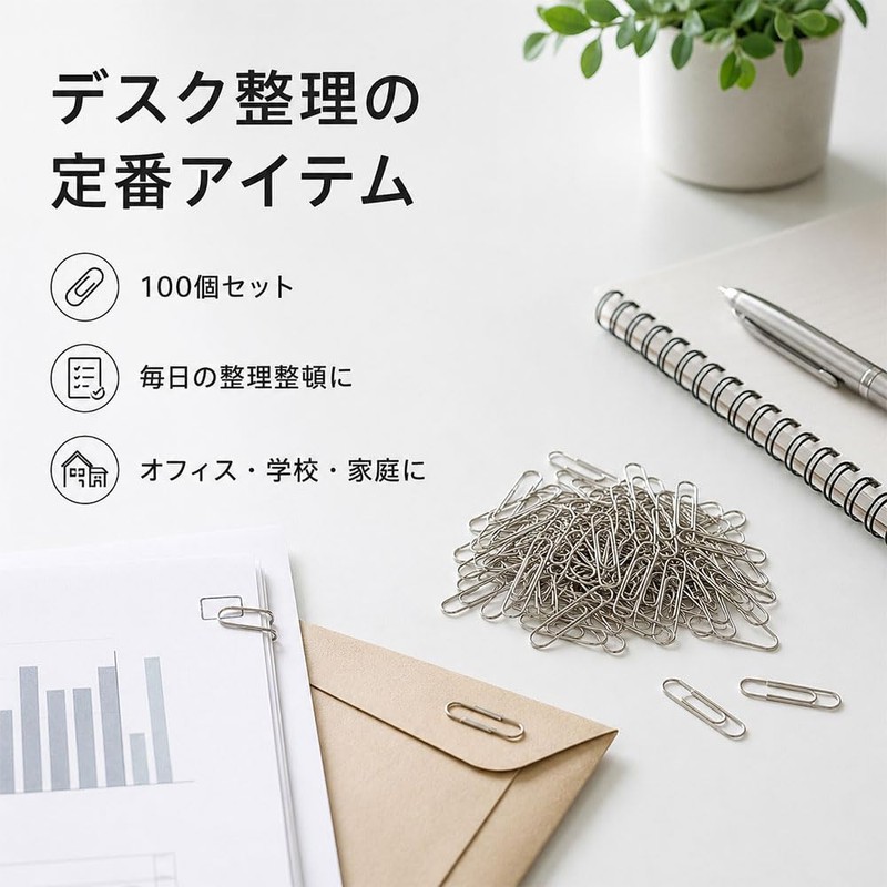 100枚セット ゼムクリップ ニッケルめっき防錆紙クリップ 28mm 強靭で耐久性 書類整理