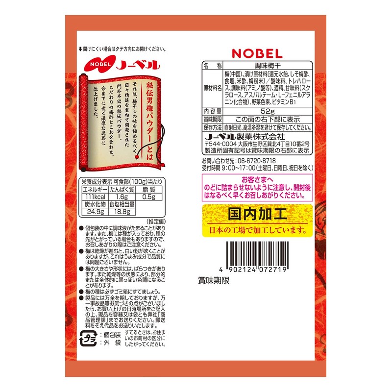 Nobel Confectionery Otoken Plum Plum Blossom 52g x 6 Bags