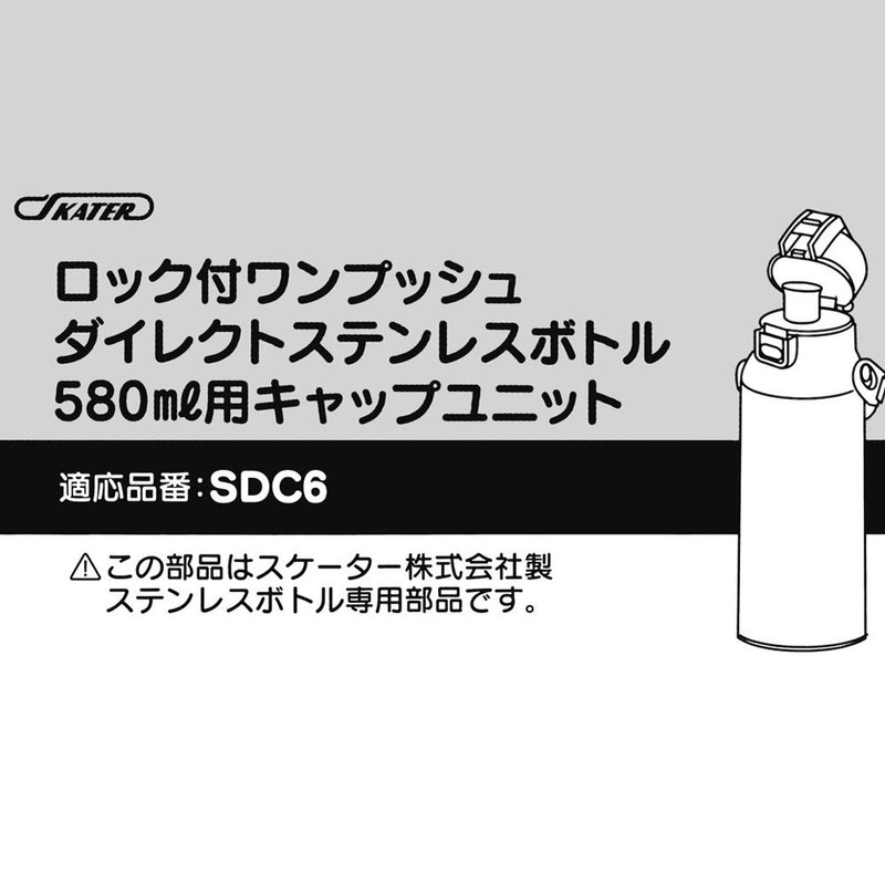 スケーター(Skater) 交換用 キャップユニット 子供用 水筒部品 580ml 適応品番 SDC6N・SKDC6（直飲み) ブルー P-SDC6-CU-A