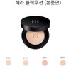 Hera 헤라 블랙 쿠션 본품만 1개 [21C1(로제바닐라)] HERA Black Cushion