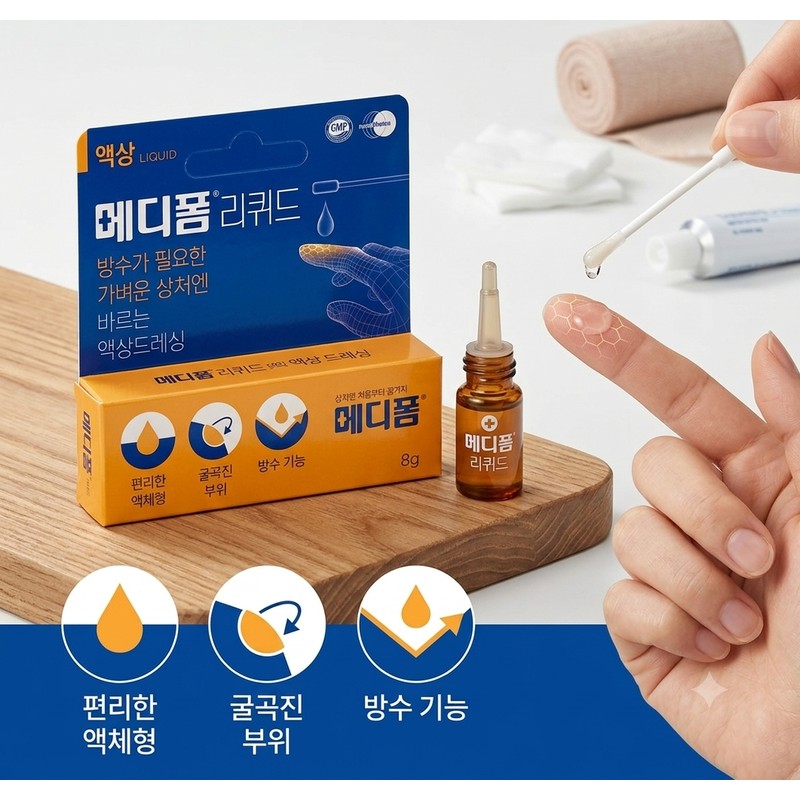 Mediform Liquid Liquid Dressing 8g x 1 / 메디폼 리퀴드
