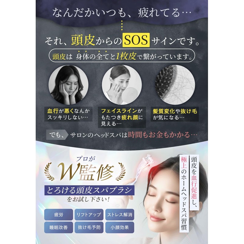 【Professional Scalp W Supervision】 Head Spa Scalp Massager 【Melting Scalp