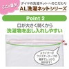 Daiya 057007 Laundry Net, AL Square Guard Net, Large, Width