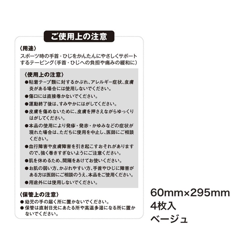 NITREAT THK6030 Taping Tape, Easy Taping Series, Wrists, Elbows, Joint