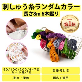 Embroidery Thread, Embroidery Thread, Length 32.6 ft (8 m), 6 Spells, 50/100/200/447 Colors, Choose from Color Number, Beginner, Colorful Sewing Thread, Hand Sewing Thread, Craft Thread, High Mass