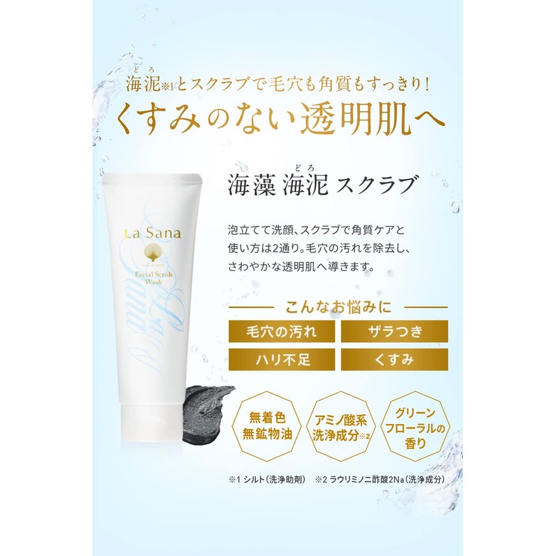 La Sana Seaweed Sea Mud Scrub, Facial Cleanser, 4.1 oz