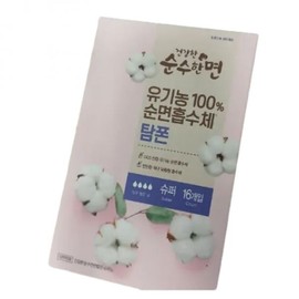 Pure Cotton Organic Cotton Tampons 3 Pack, Choose 1 of 2 Types Regular Super / 순수한면 유기농 순면 탐폰 3팩 2종중 택 1 레귤러슈퍼
