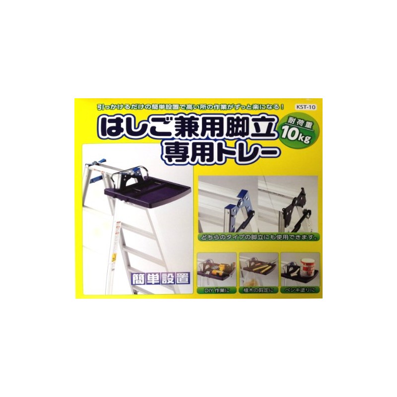 KST-10 Ladder Tray