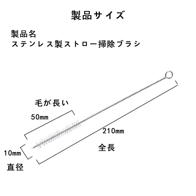 ストローブラシ洗浄ストローおしゃぶり広範使用高密ブラシ毛ステンレスハンドル変形しにくく収納便利半透明10*50*210 cm 10本入