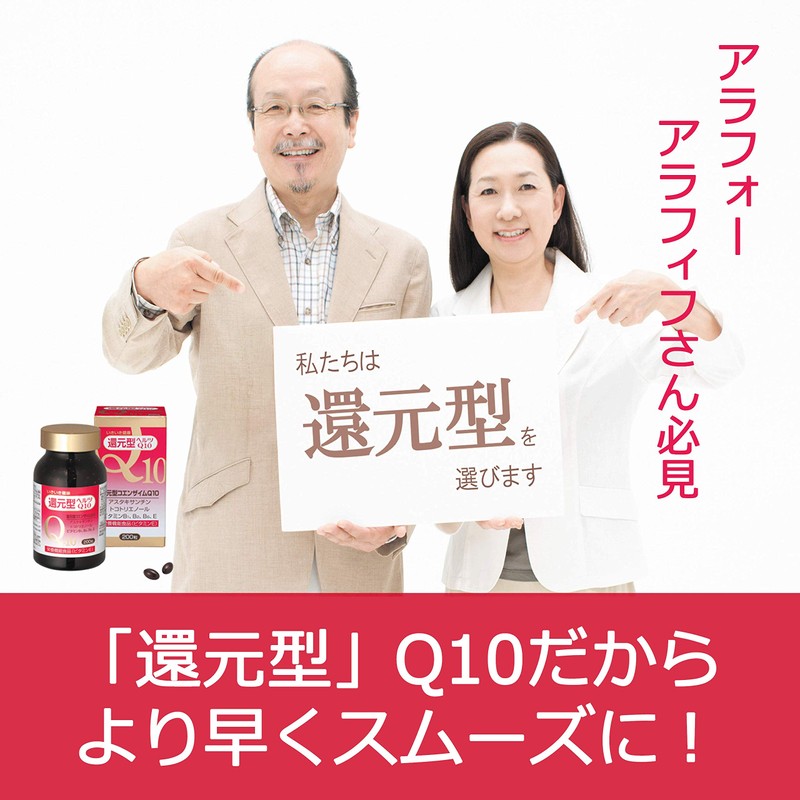 還元型ヘルツQ10