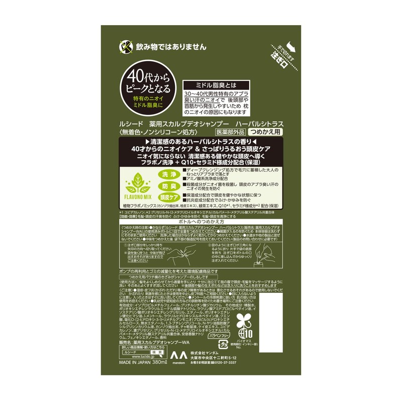LUCIDO (Quasi-drug) Medicated Scalp De Shampoo Herbal Citrus Refill for