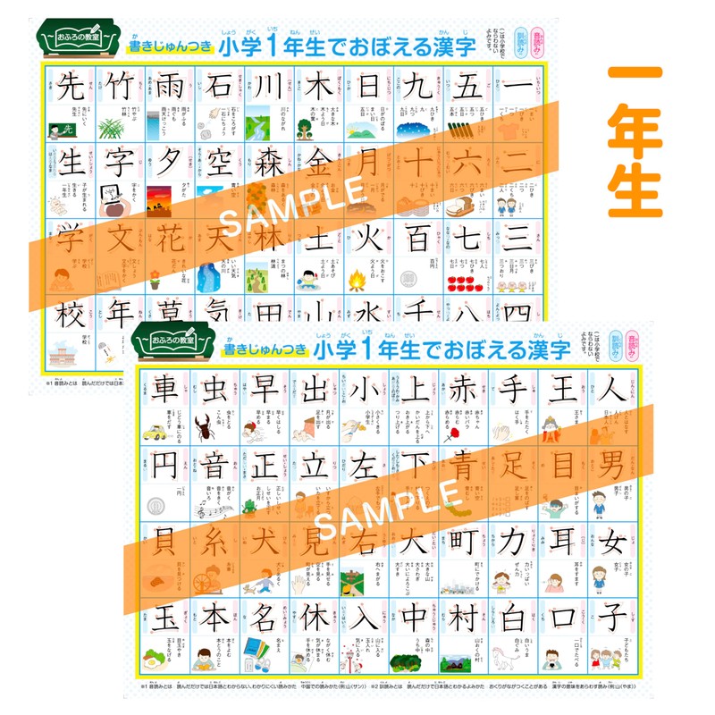 【Completely Waterproof】 Kanji Chart for 1st, 2nd, and 3rd Grade